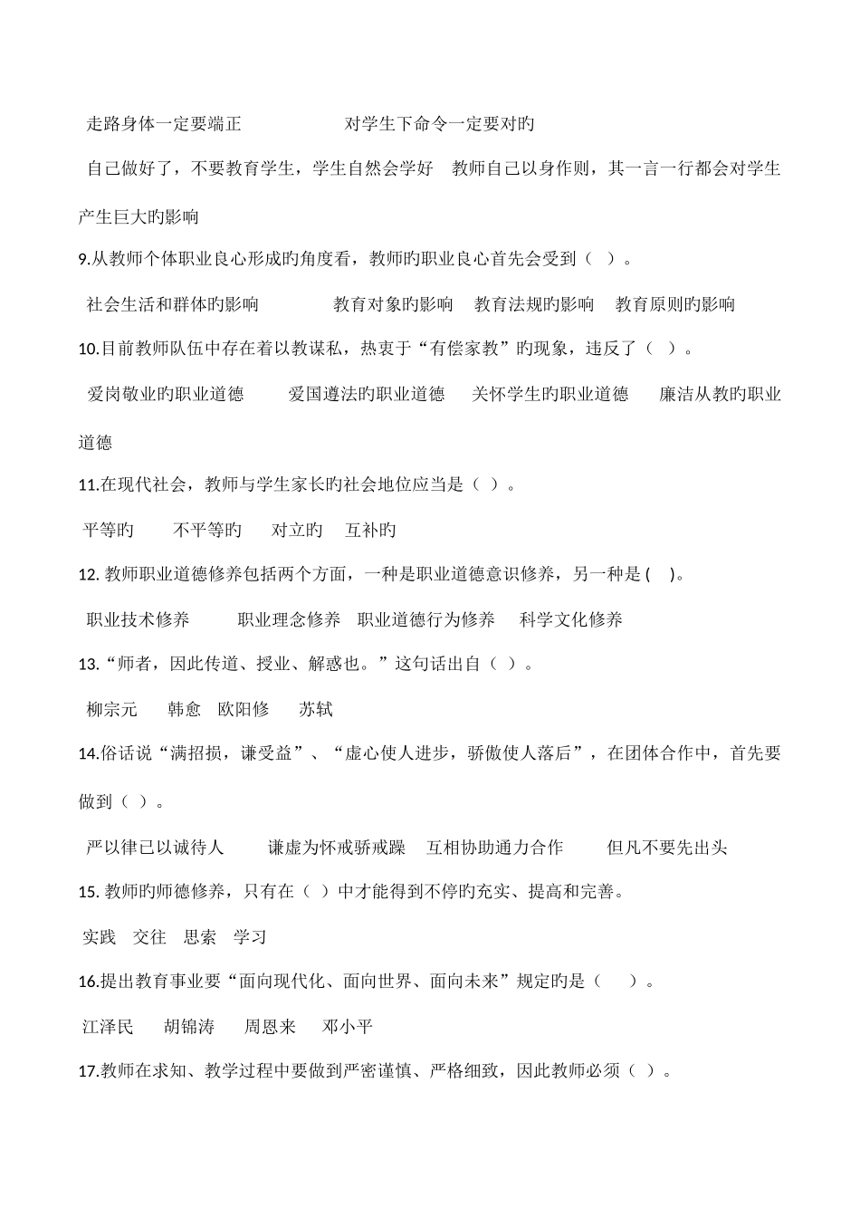 2025年朱寨小学师德师风考试题库及答案_第2页