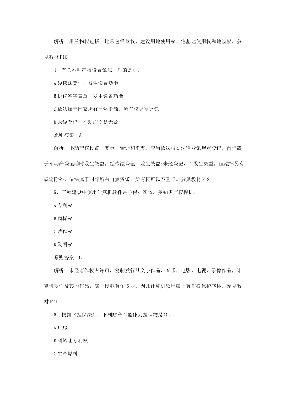 2025年新版二建法规真题_第2页