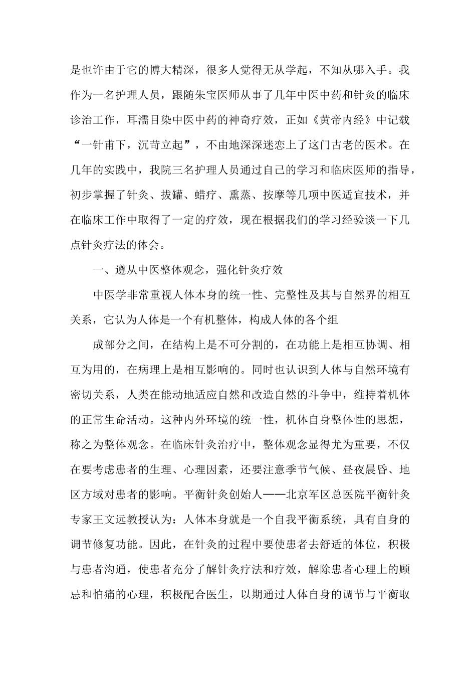 针灸科跟师笔记_第2页