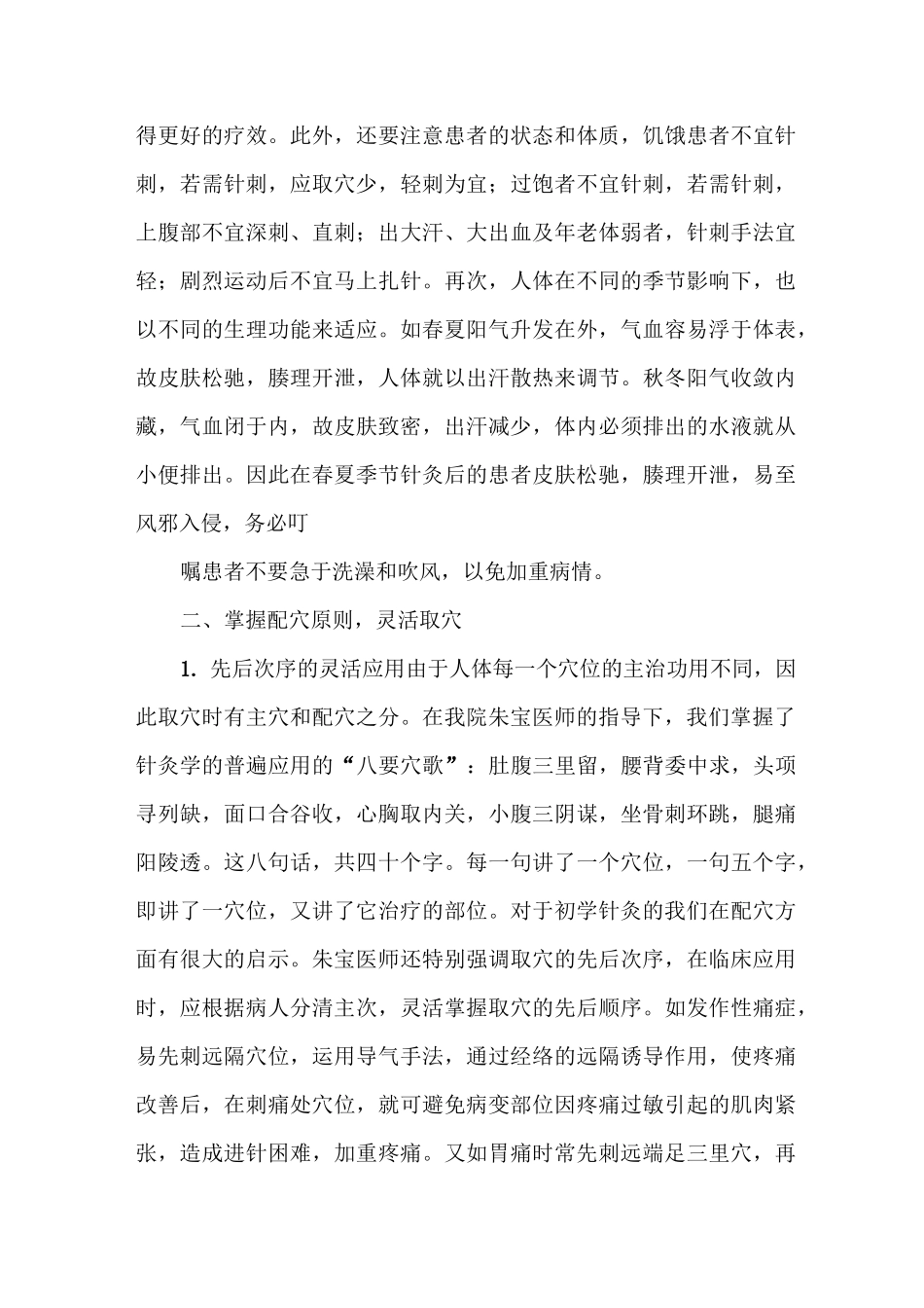 针灸科跟师笔记_第3页