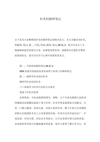 针灸科跟师笔记