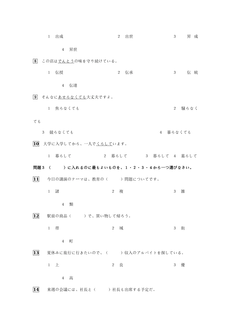 2025年日语N3真题及答案_第2页