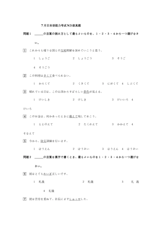 2025年日语N3真题及答案
