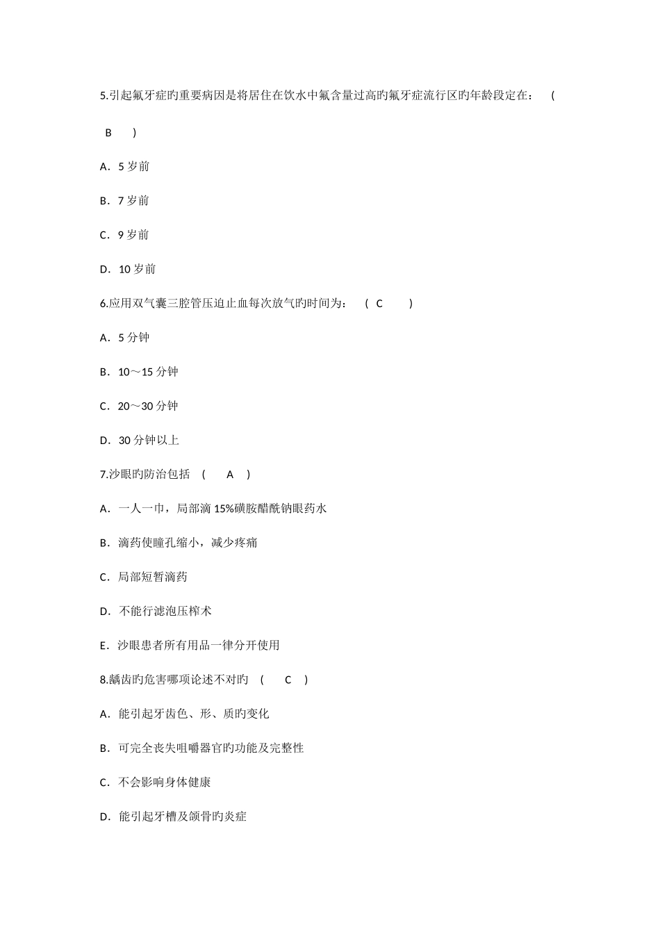 2025年护理资格知识肺动脉压的正常值理论考试试题及答案_第2页