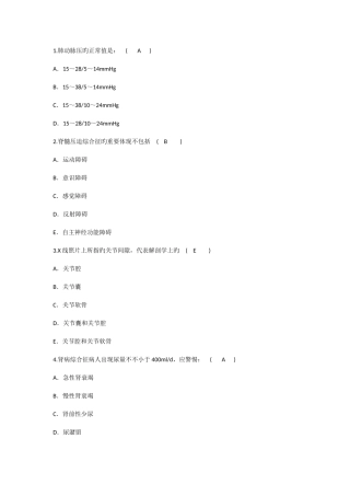 2025年护理资格知识肺动脉压的正常值理论考试试题及答案