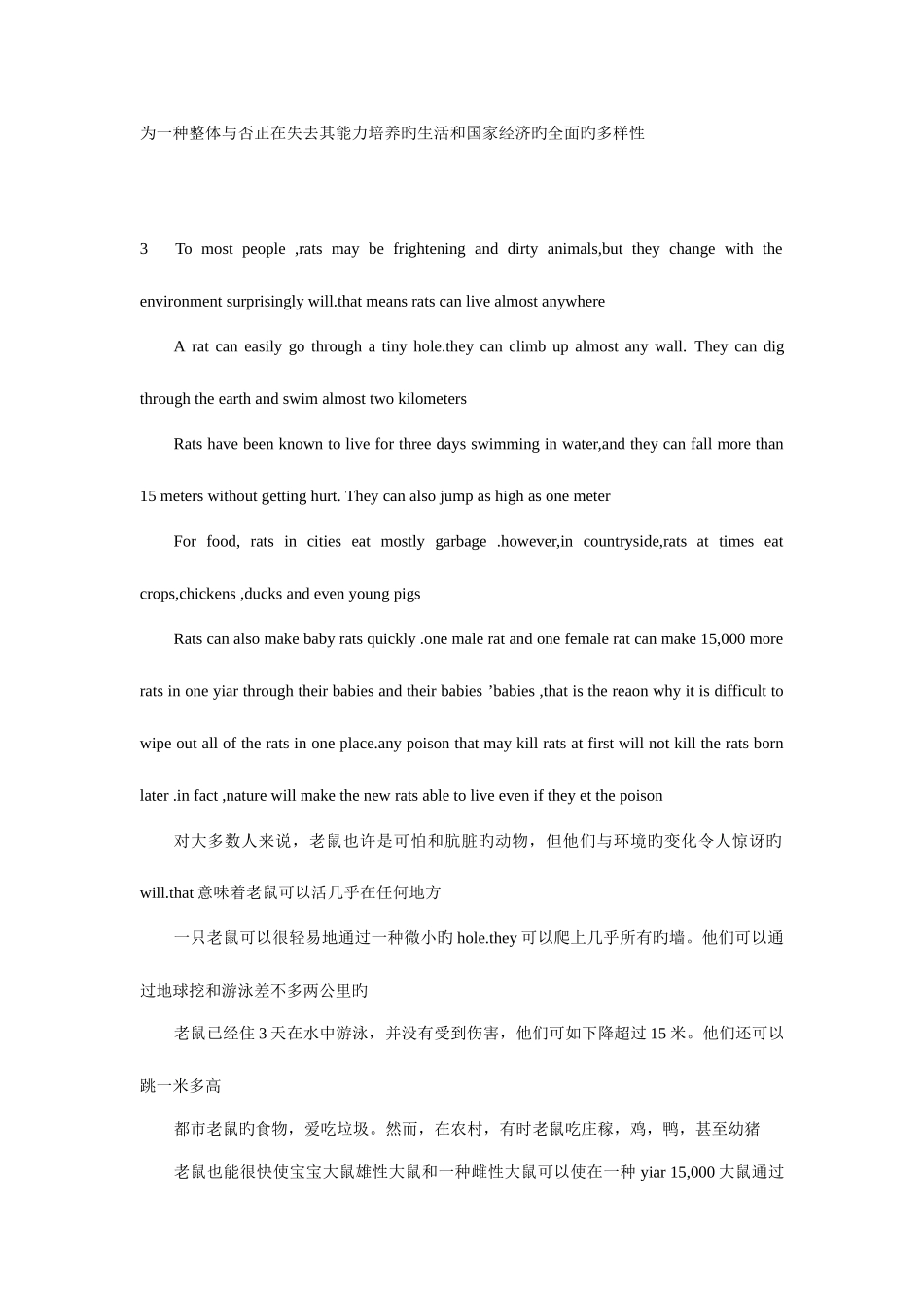 2025年成人学位英语书阅读部分英译汉_第3页