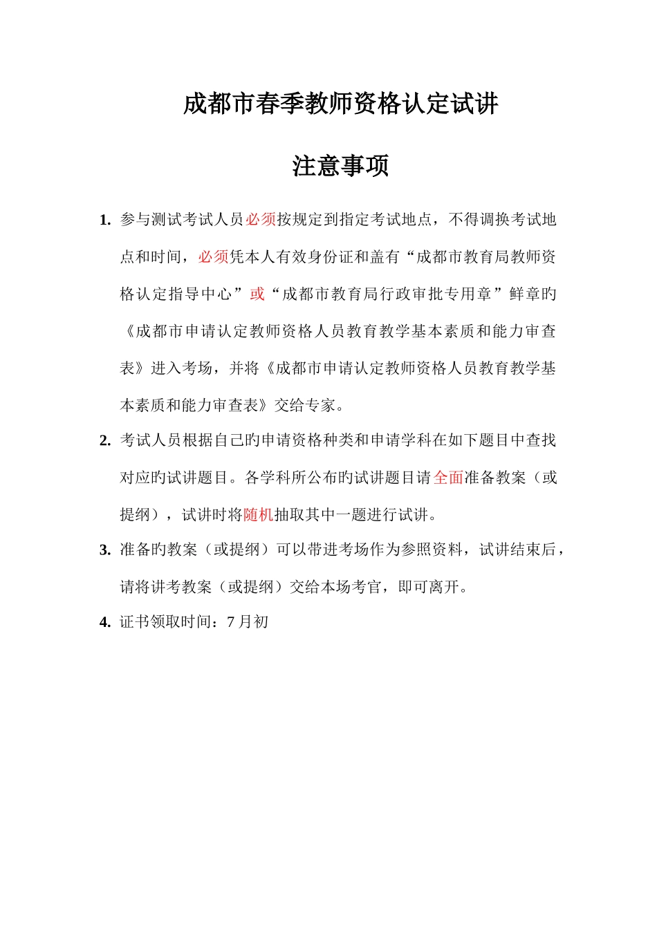 2025年春季中职教师资格试讲题目_第1页