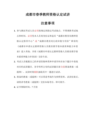 2025年春季中职教师资格试讲题目