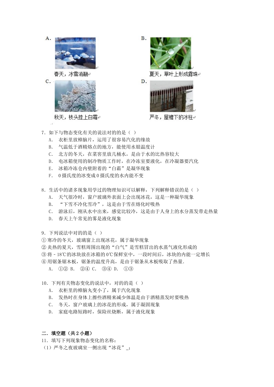 2025年中考物理考点备考复习训练_第2页