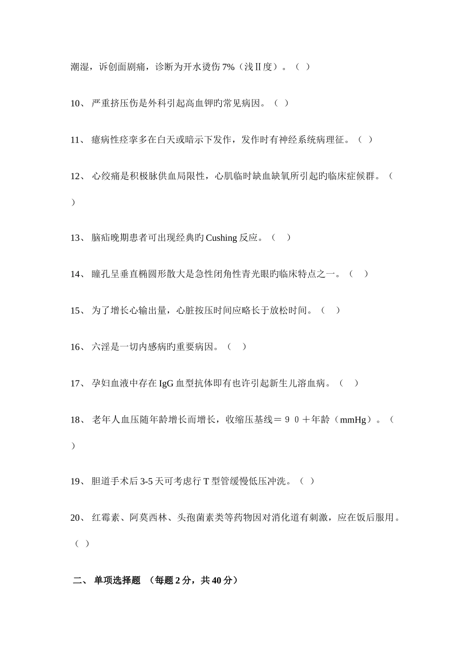 2025年护士三基考试试题及答案_第2页