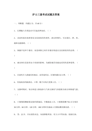 2025年护士三基考试试题及答案