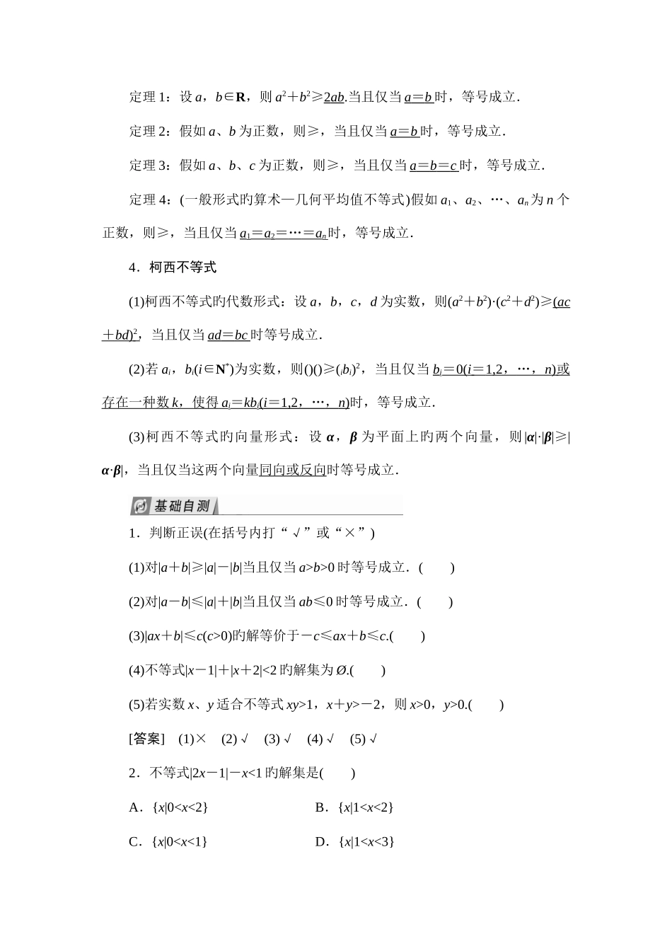 2025年新版选修不等式选讲知识点详解例题习题含详细答案_第2页