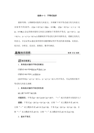 2025年新版选修不等式选讲知识点详解例题习题含详细答案
