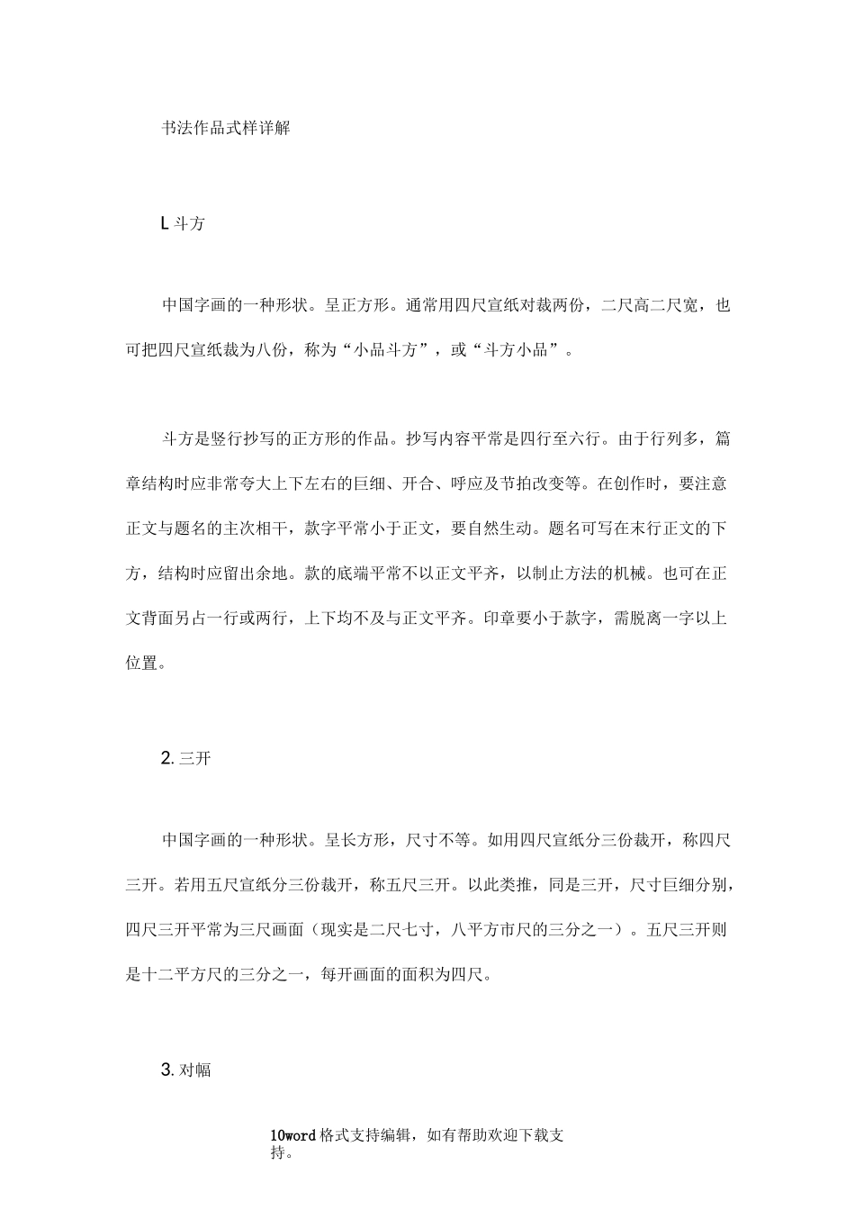 创作书法作品的形式及布局要求_第2页