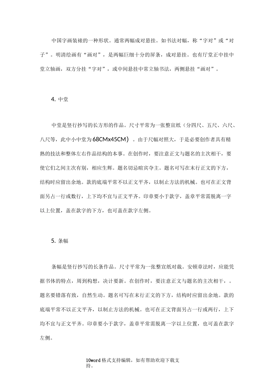 创作书法作品的形式及布局要求_第3页