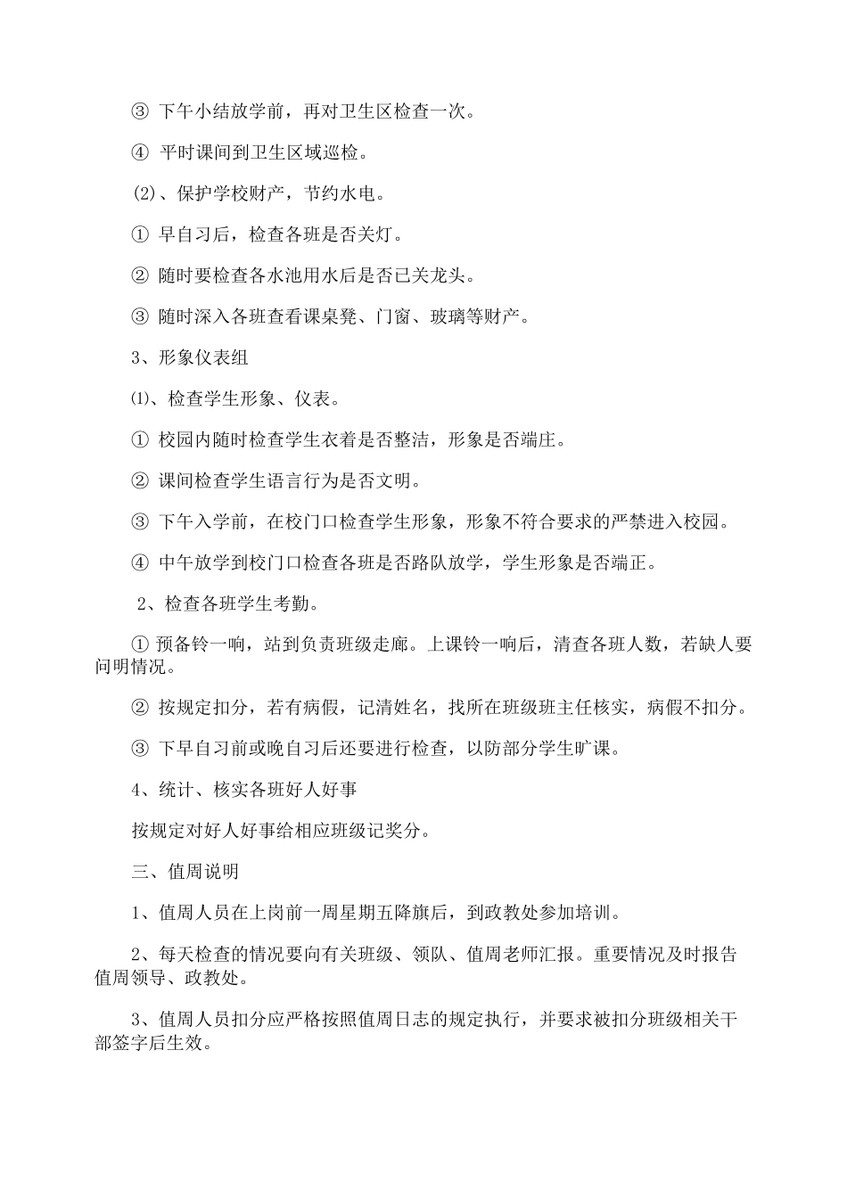 学生会管理方案_第2页