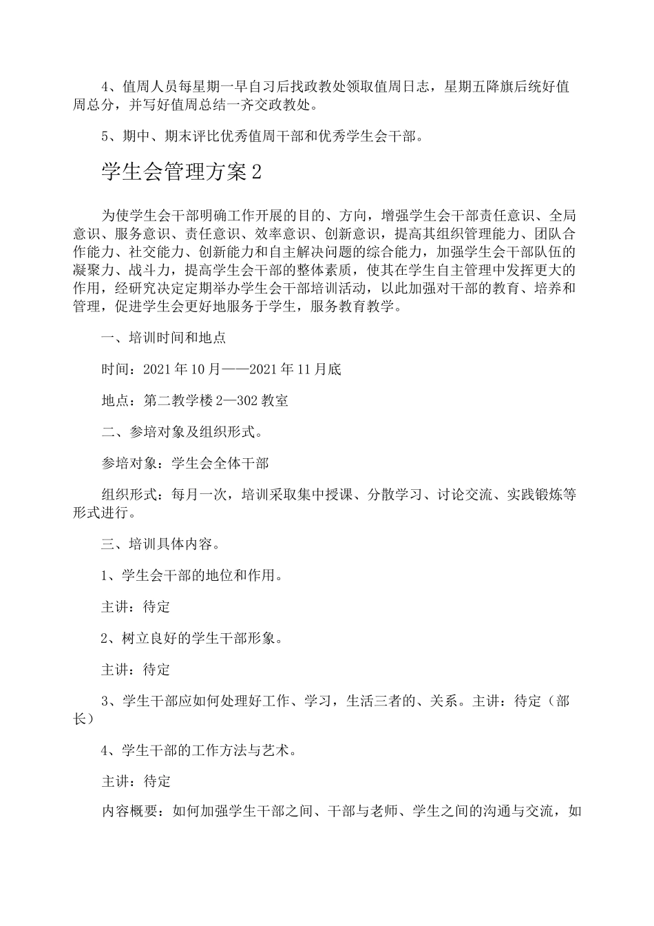 学生会管理方案_第3页