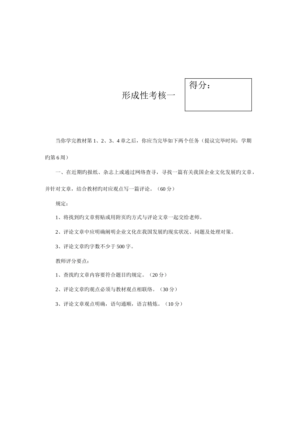 2025年形成性考核册_第3页