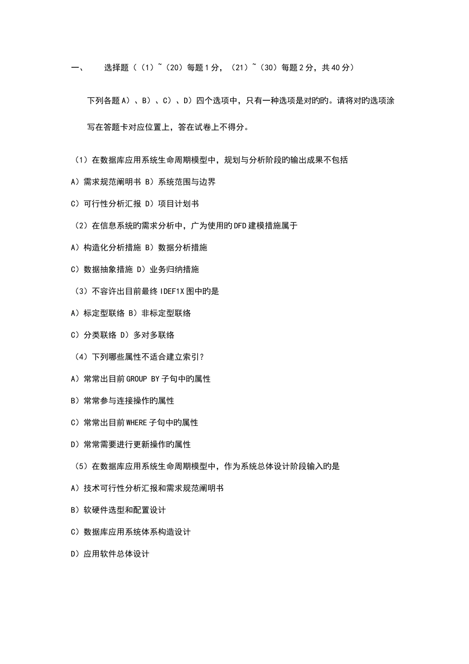 2025年数据库四级_第1页