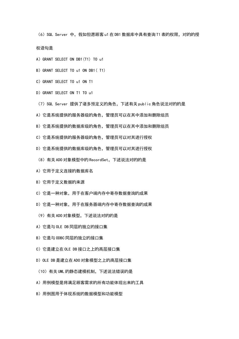 2025年数据库四级_第2页