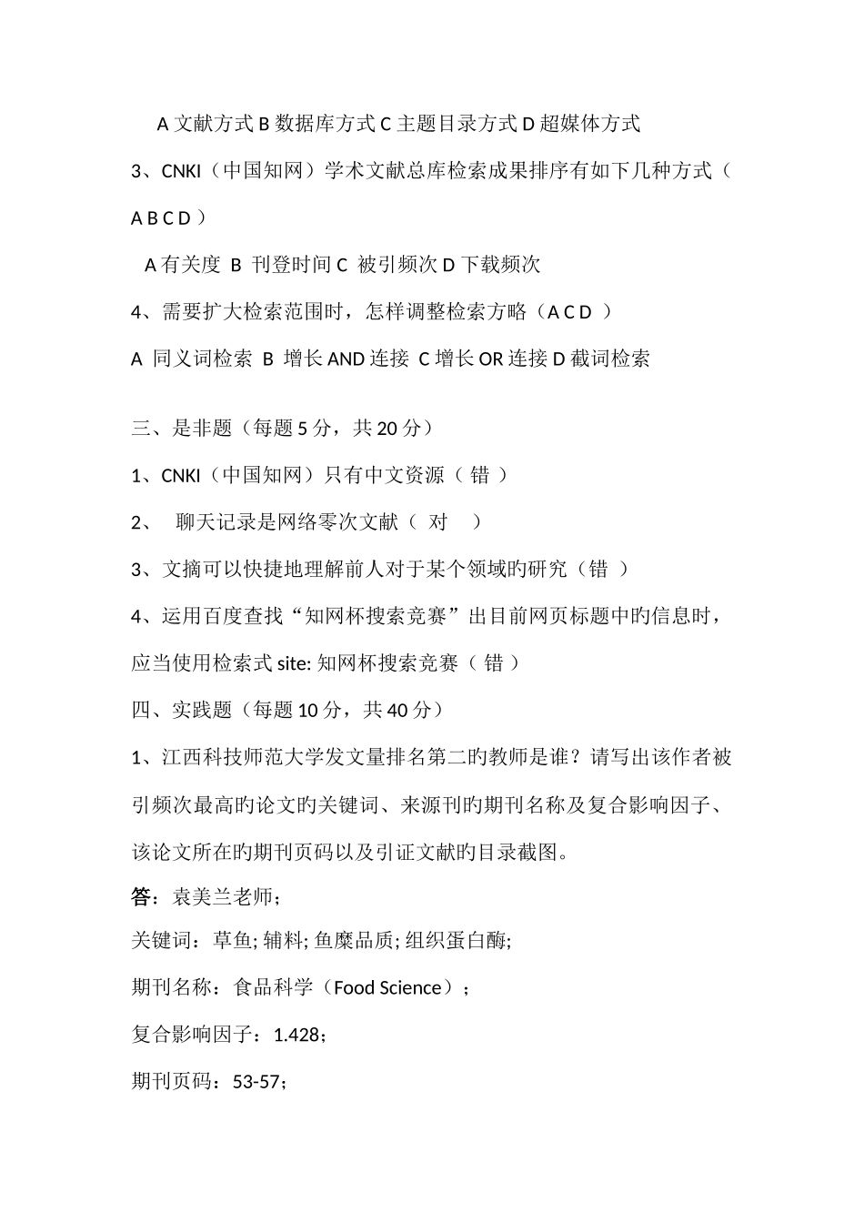 2025年昌北知网杯搜索竞赛练习题_第2页