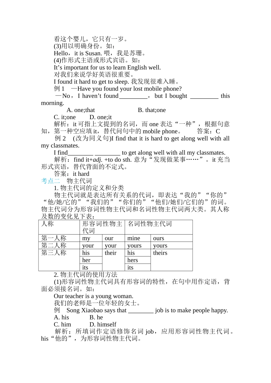 2025年中考英语语法考点复习检测题_第2页