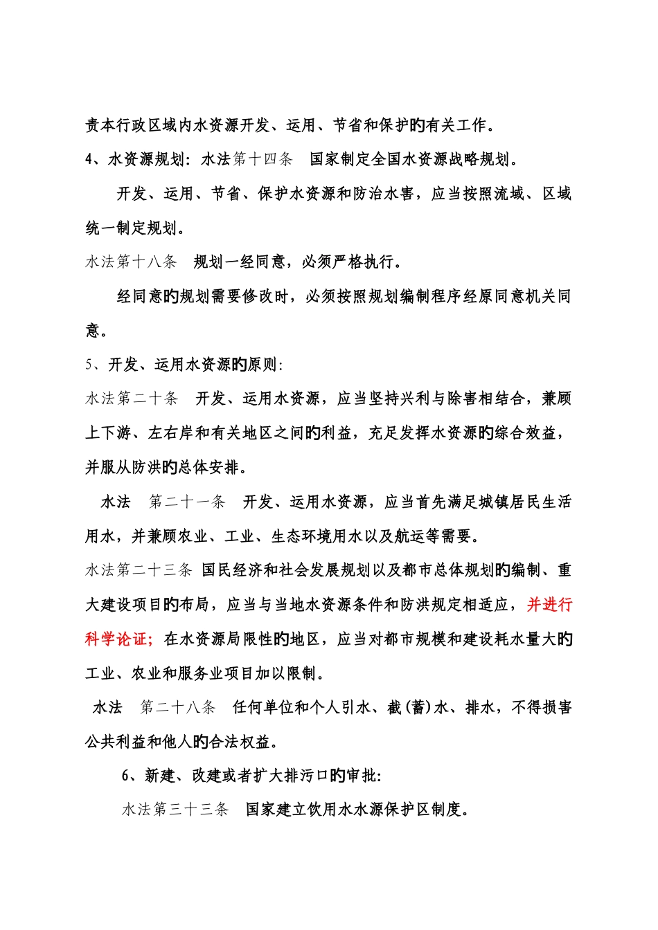 2025年水利行政执法资格认证考试专业法律知识解析_第2页