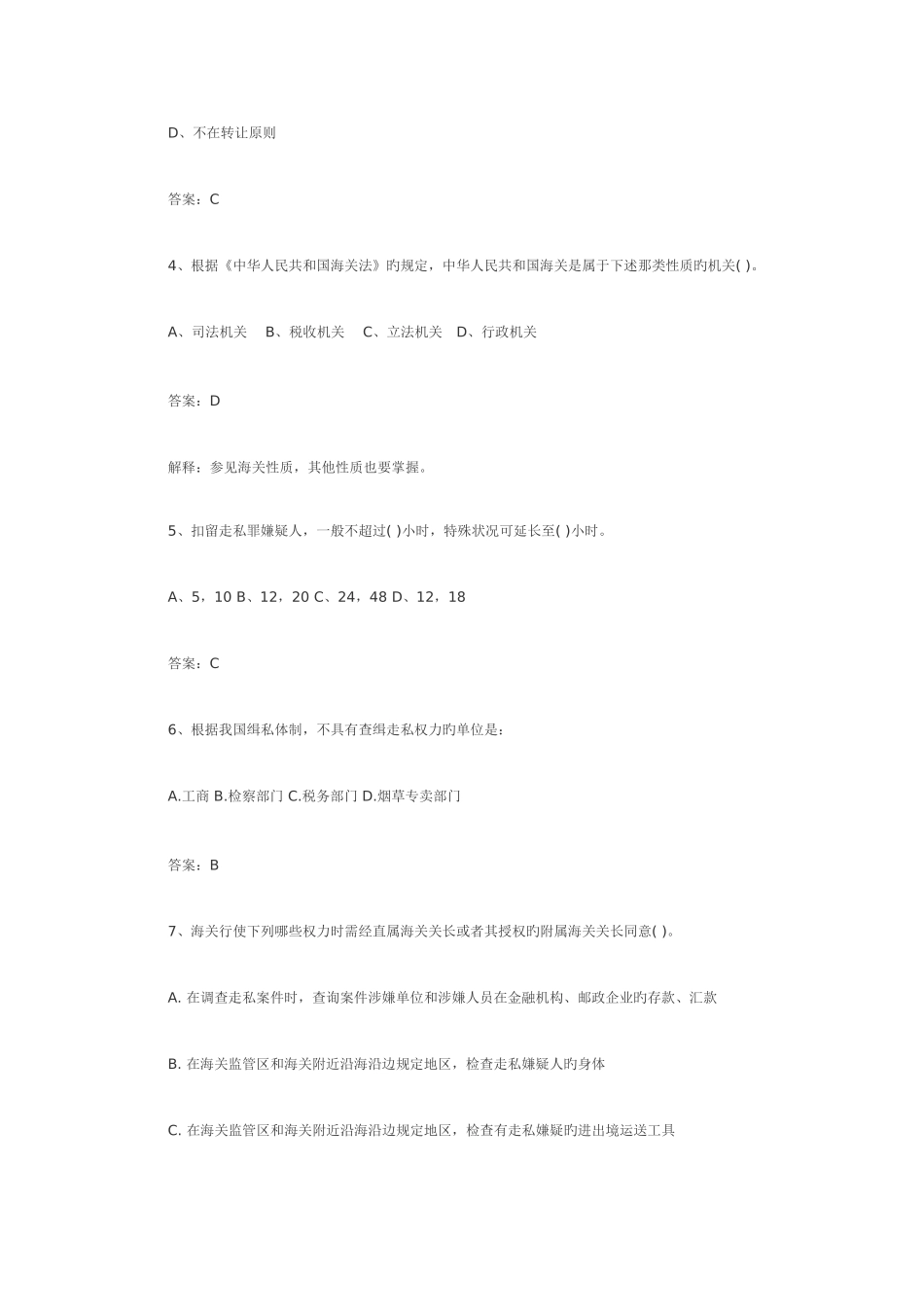 2025年报关员考试辅导习题及答案_第2页