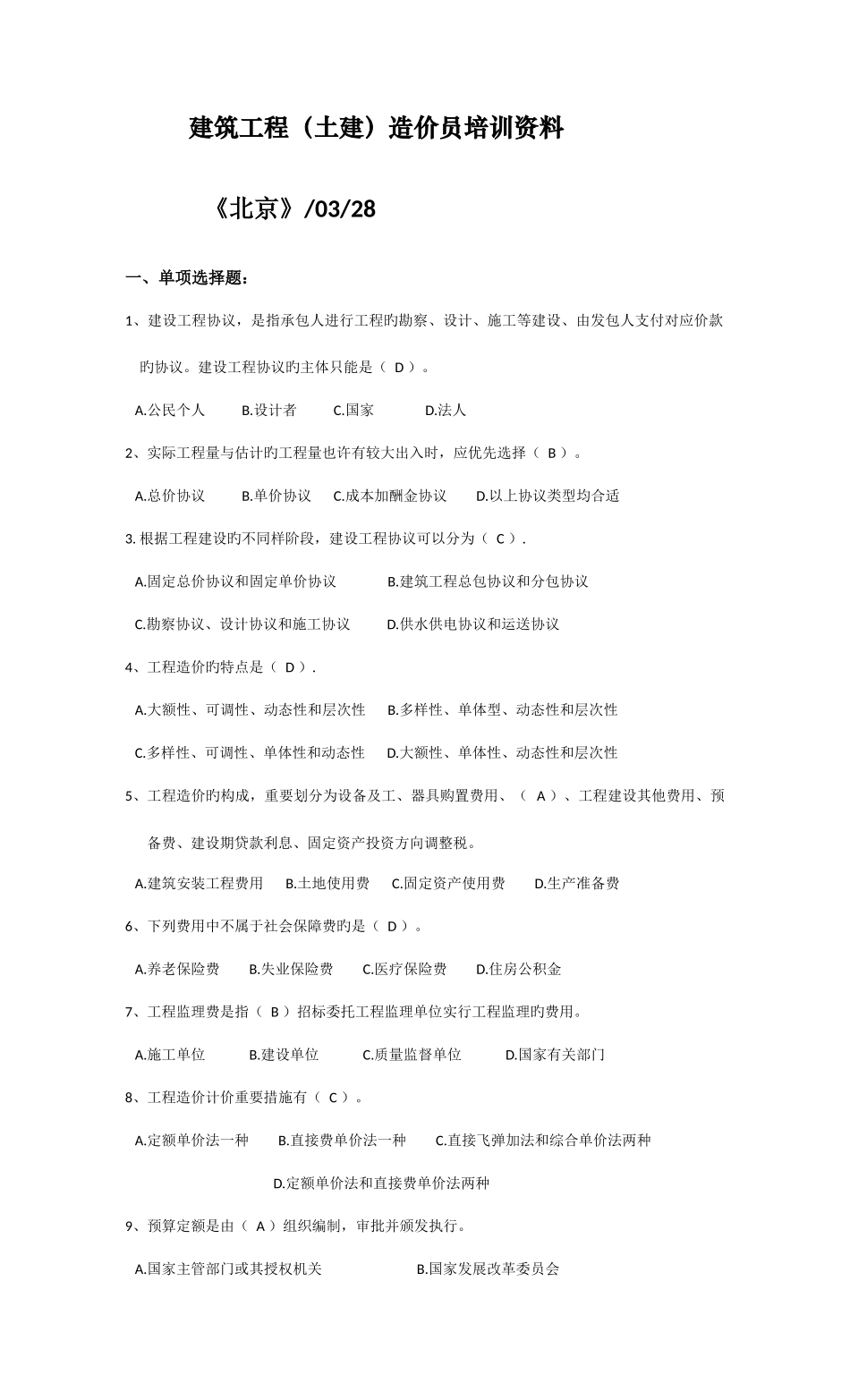 2025年建筑工程土建预算员培训资料_第1页