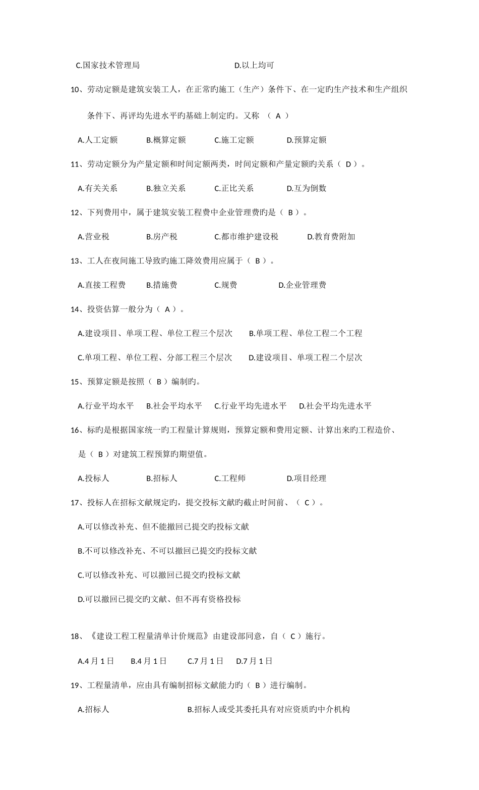 2025年建筑工程土建预算员培训资料_第2页