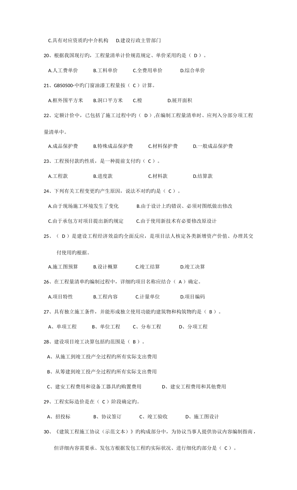 2025年建筑工程土建预算员培训资料_第3页