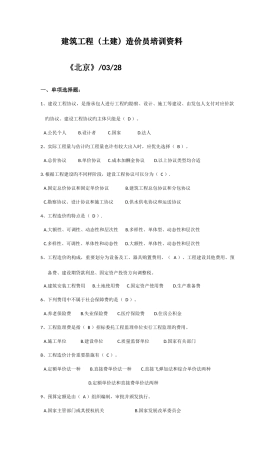 2025年建筑工程土建预算员培训资料