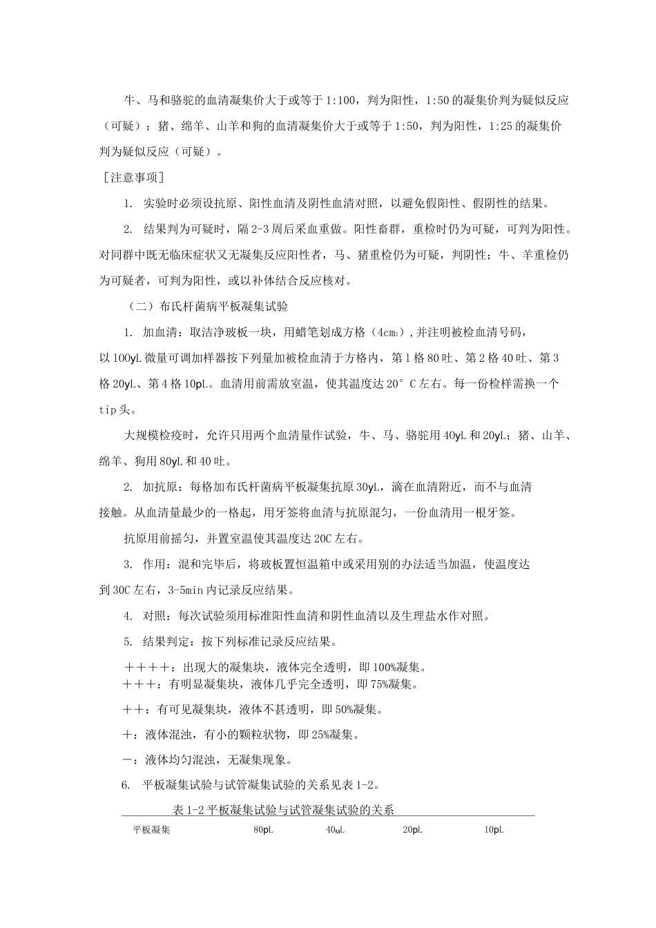 免疫学实验-凝集试验_第3页