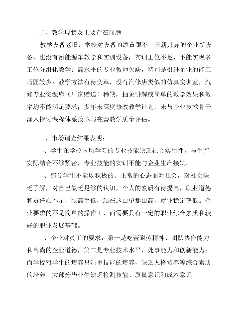汽车修理专业课程改革方案_第2页
