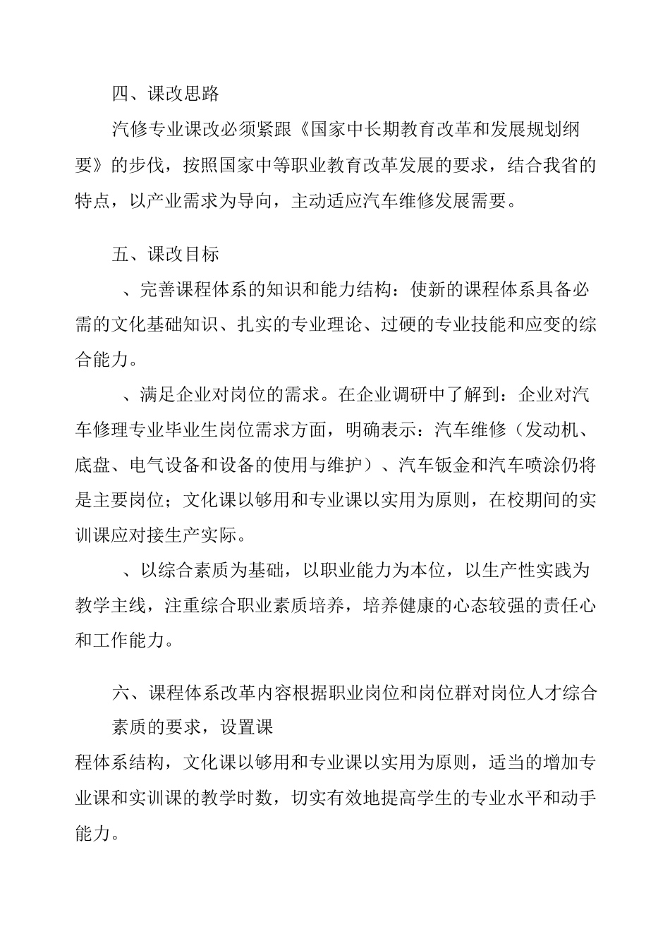 汽车修理专业课程改革方案_第3页
