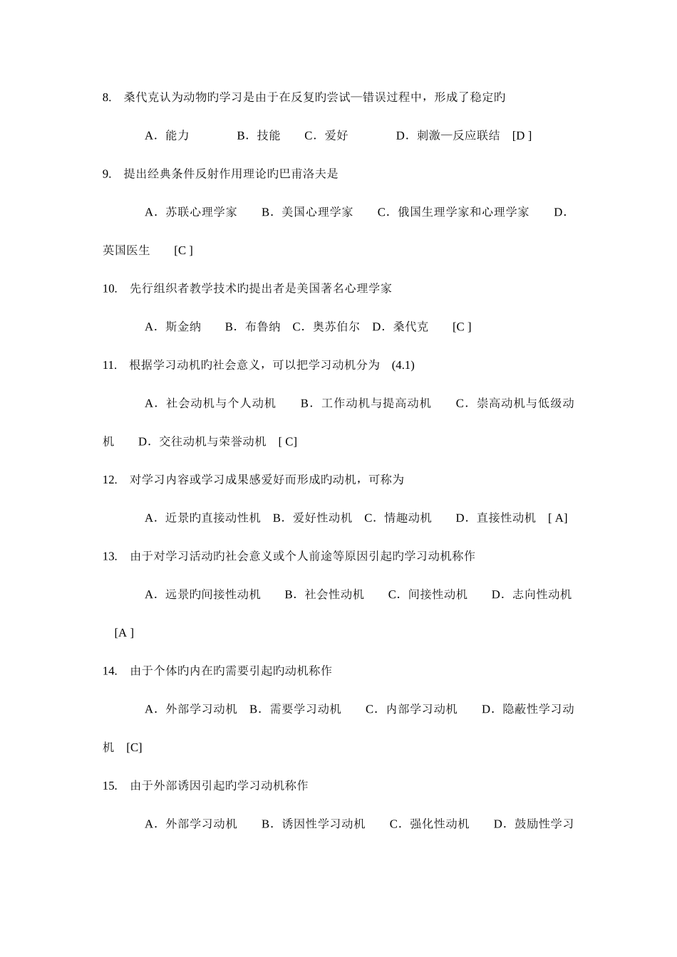 2025年教师招聘考试试题库及答案准备考教育局统一招考的同学们注意拉_第2页