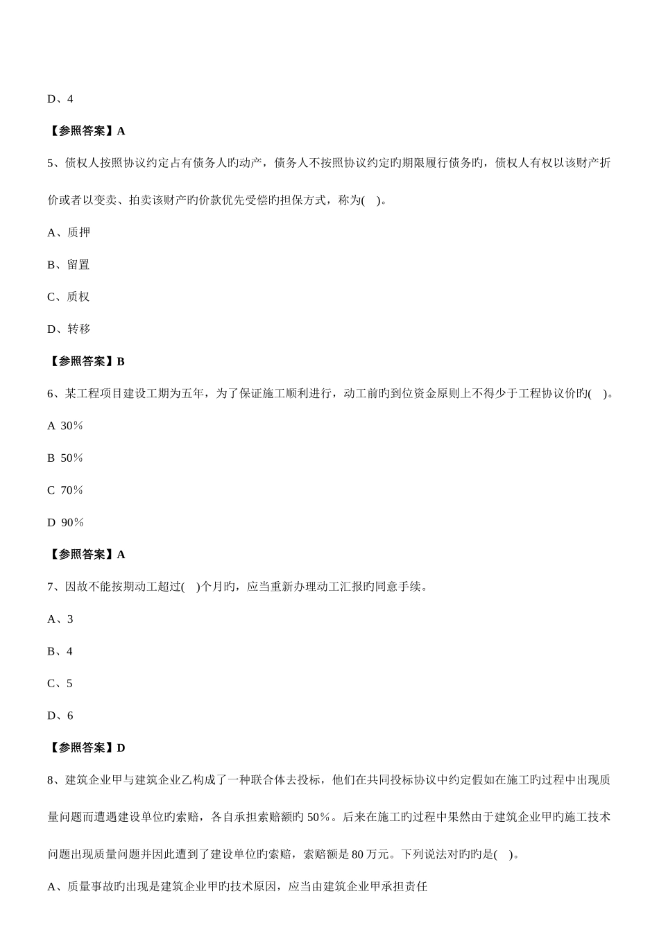 2025年新版二级建造师法规复习题_第2页