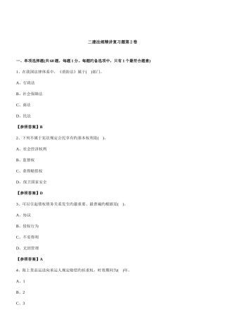 2025年新版二级建造师法规复习题