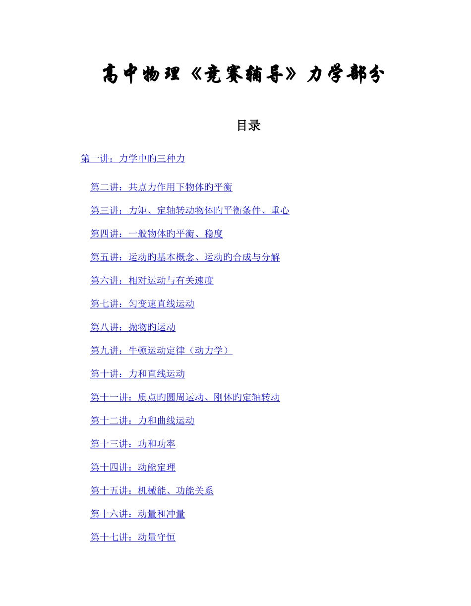 2025年新版高一物理竞赛讲义_第1页