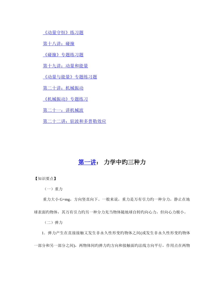 2025年新版高一物理竞赛讲义_第2页