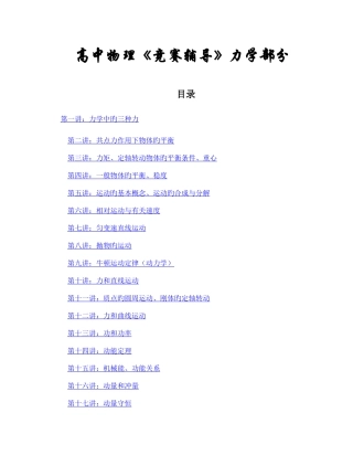 2025年新版高一物理竞赛讲义