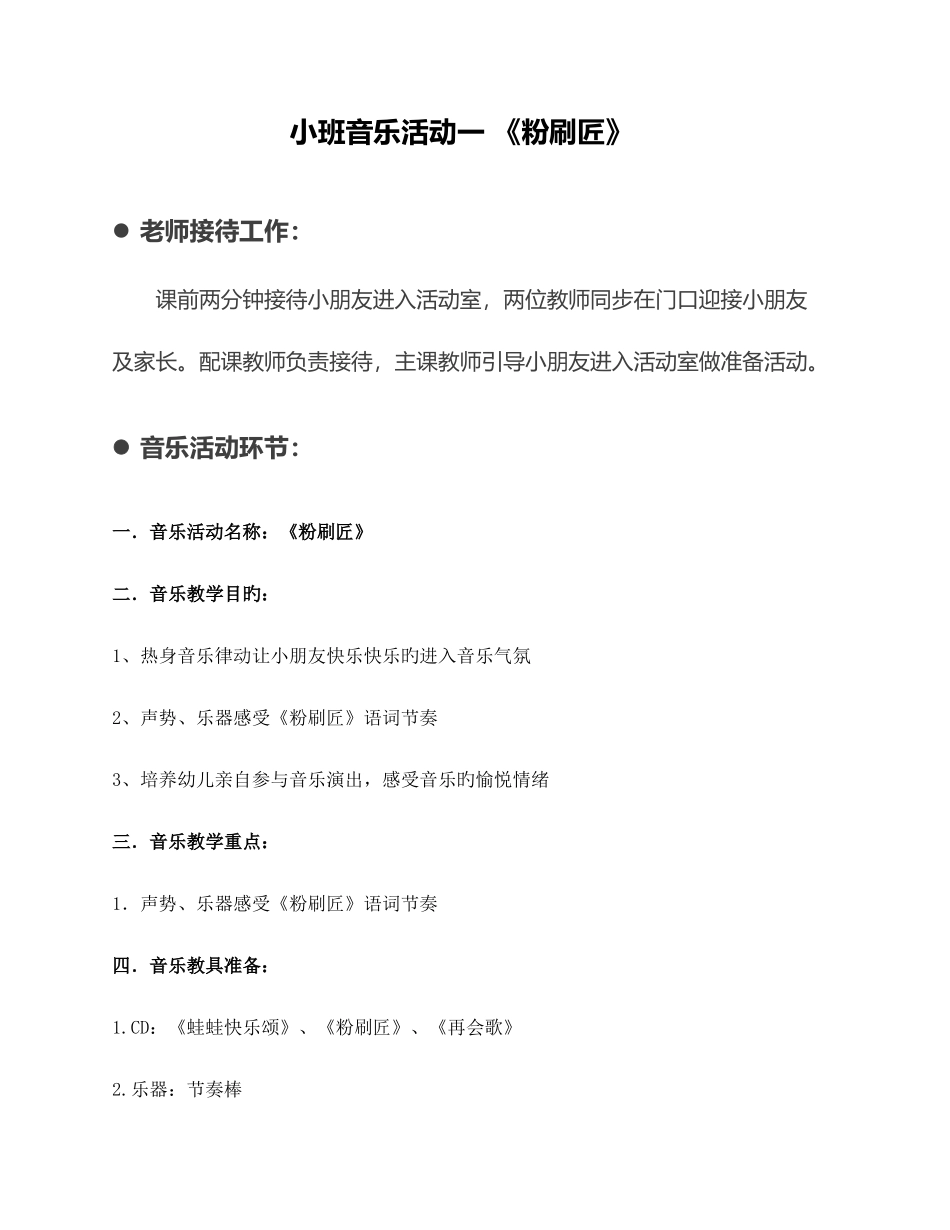 2025年幼儿园奥尔夫音乐教师课堂全套教案_第2页