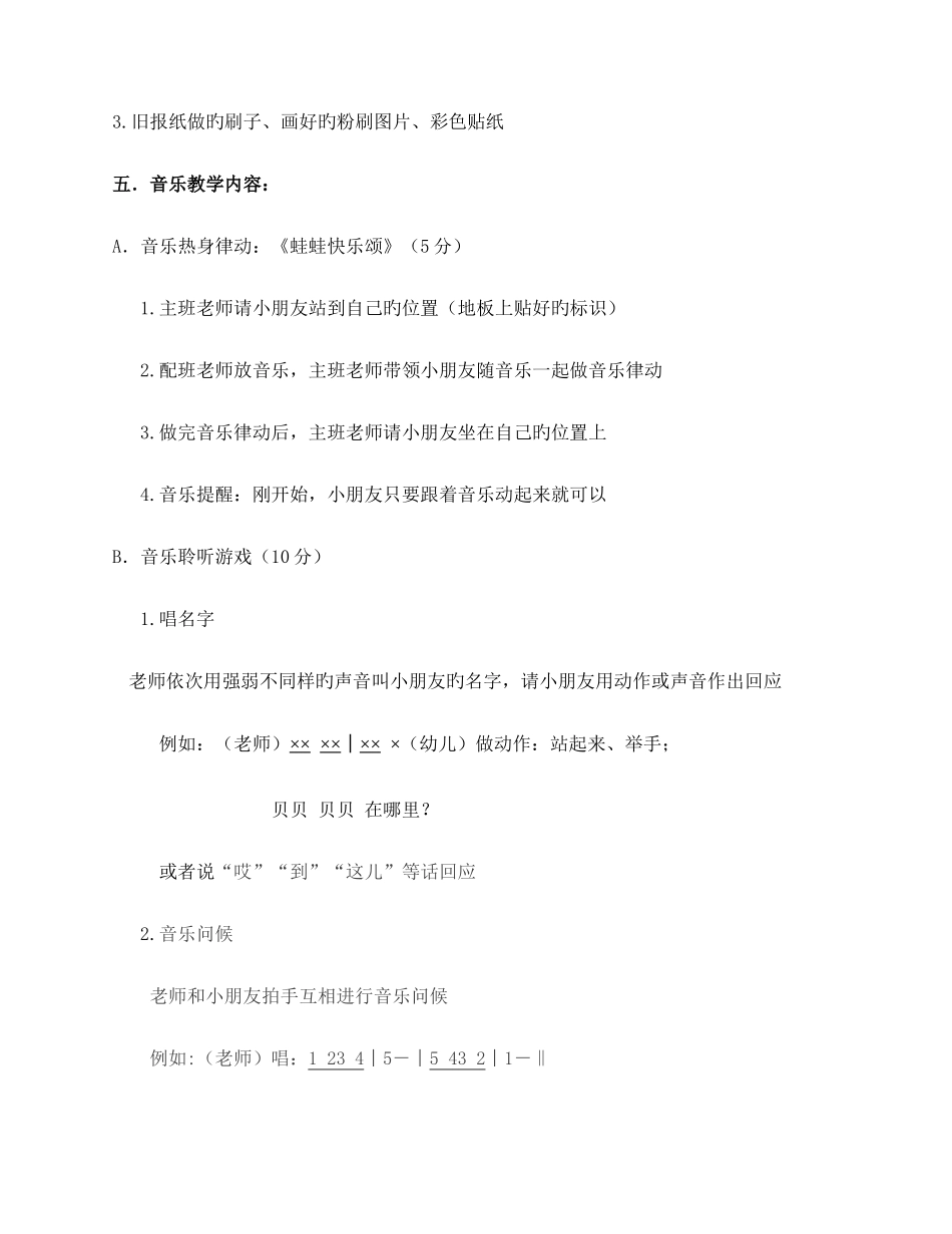 2025年幼儿园奥尔夫音乐教师课堂全套教案_第3页