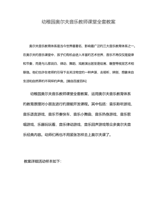 2025年幼儿园奥尔夫音乐教师课堂全套教案