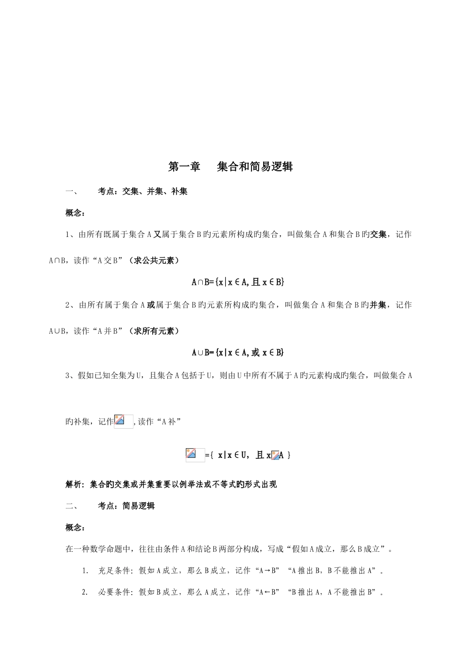 2025年数学成考重点_第2页