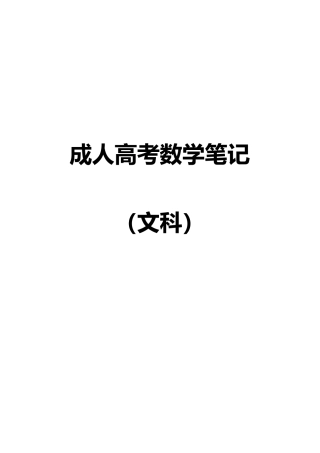 2025年数学成考重点