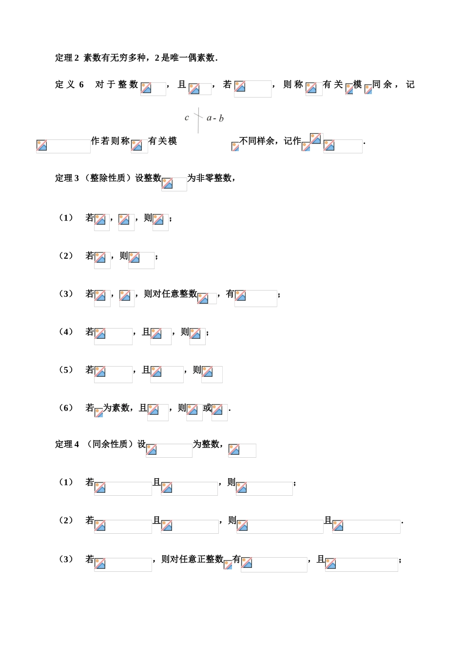 2025年数学竞赛中的数论问题_第2页