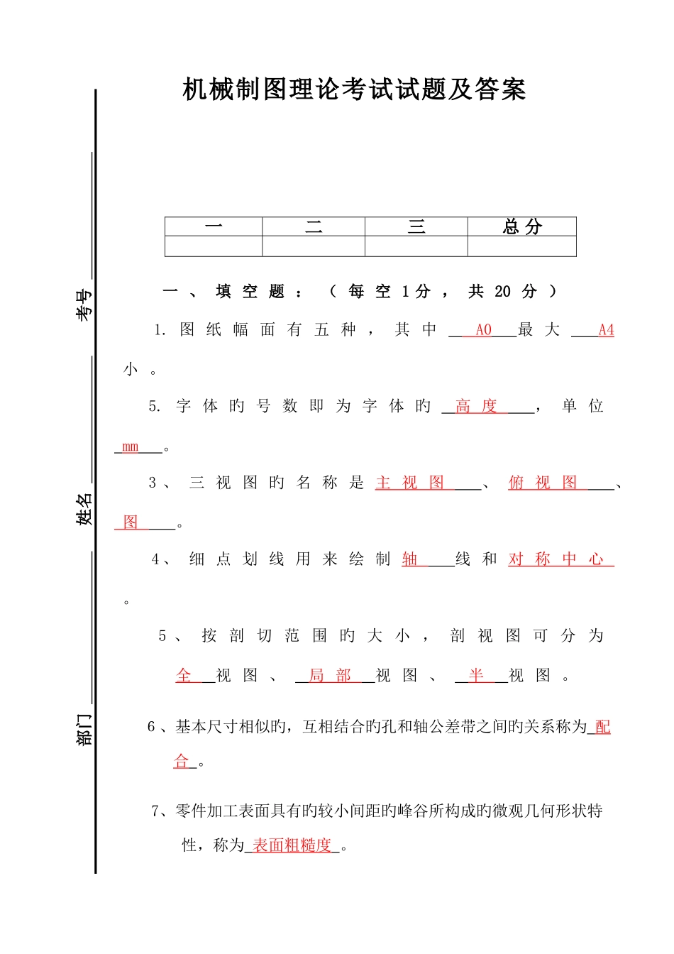 2025年机械制图理论考试试题及答案_第1页
