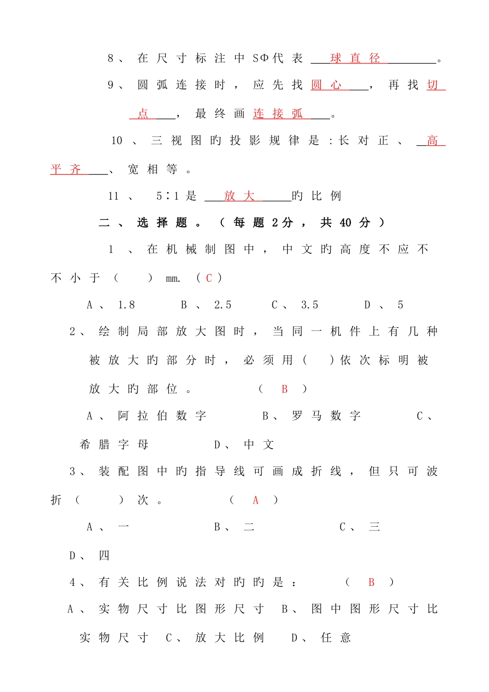 2025年机械制图理论考试试题及答案_第2页