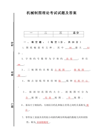 2025年机械制图理论考试试题及答案